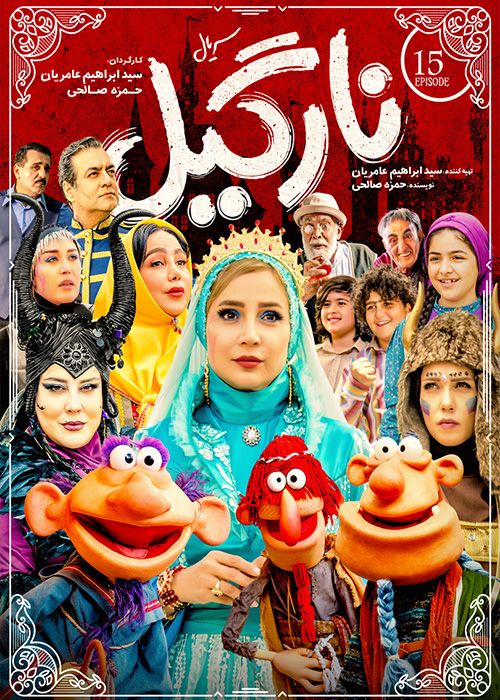 دانلود سریال نارگیل