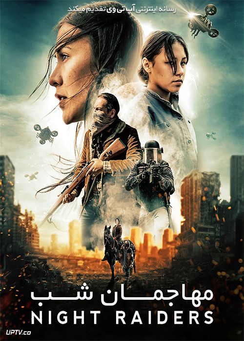 فیلم مهاجمان شب Night Raiders 2021 با زیرنویس فارسی