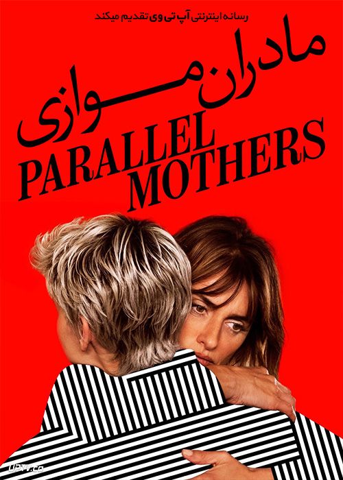 فیلم مادران موازی Parallel Mothers 2021 با زیرنویس فارسی