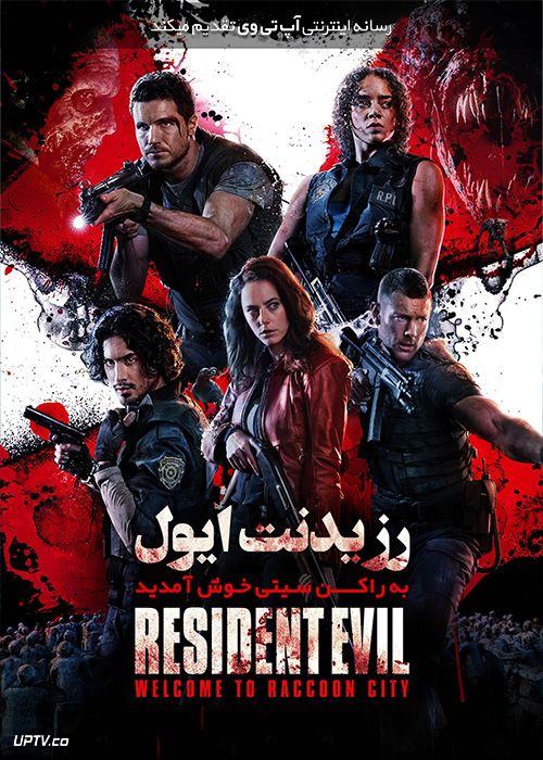 دانلود فیلم رزیدنت اویل به راکون سیتی خوش آمدید Resident Evil Welcome to Raccoon City 2021 با دوبله فارسی