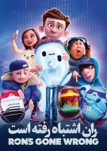 انیمیشن ران اشتباه رفته است 