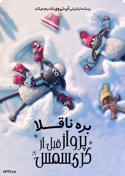 دانلود انیمیشن بره ناقولا پرواز قبل ازکریسمس Shaun the Sheep 2021