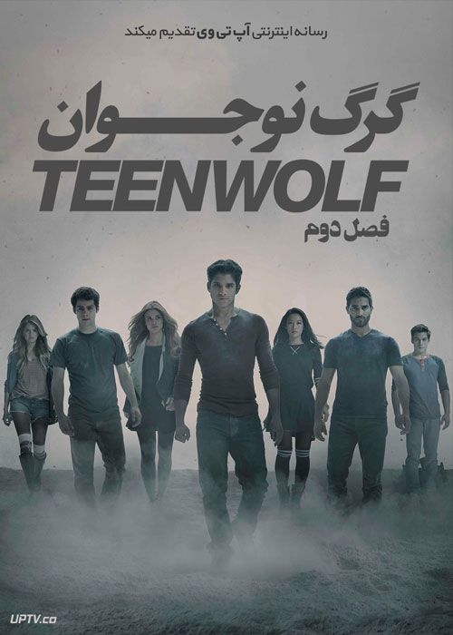 دانلود سریال گرگ نوجوان Teen Wolf فصل دوم