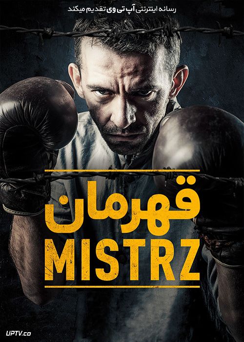 فیلم قهرمان The Champion 2020 با زیرنویس فارسی