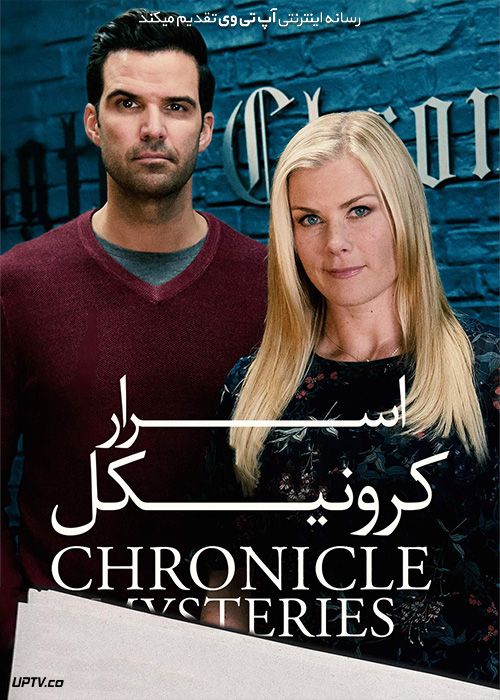 دانلود فیلم اسرار کرونیکل The Chronicle Mysteries Vines That Bind 2019 با زیرنویس فارسی