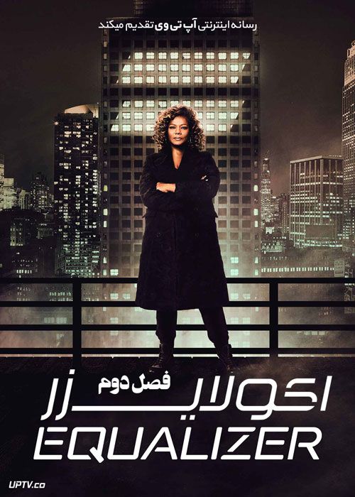 سریال اکولایزر The Equalizer فصل دوم