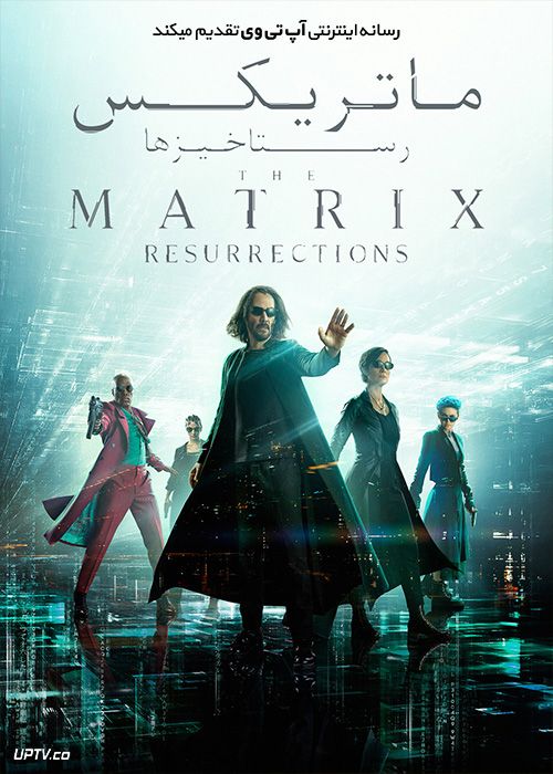 دانلود فیلم ماتریکس 4 رستاخیزها The Matrix 4 2021 با دوبله فارسی