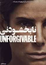 فیلم نابخشودنی