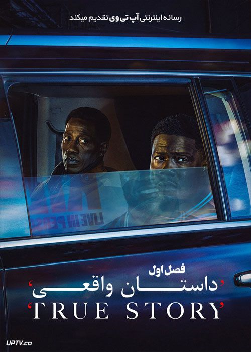 دانلود سریال داستان واقعی True Story فصل اول
