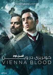 سریال خونریزی در وین Vienna Blood فصل دوم