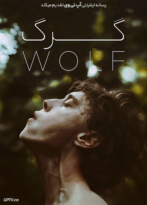 فیلم گرگ Wolf 2021 با زیرنویس فارسی
