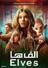 سریال الف ها