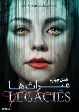 سریال میراث ها