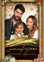 فیلم  معجزه کریسمس برای دیزی