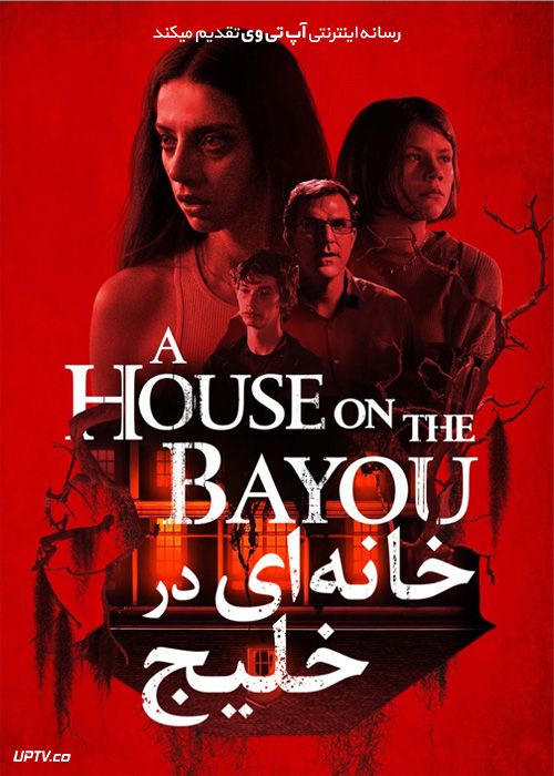 فیلم خانه ای در خلیج A House on the Bayou 2021 با زیرنویس فارسی