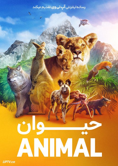 مستند حیوان Animal 2021