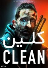 فیلم کلین