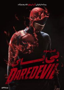 دانلود سریال DaredEvil بی باک فصل اول تا سوم