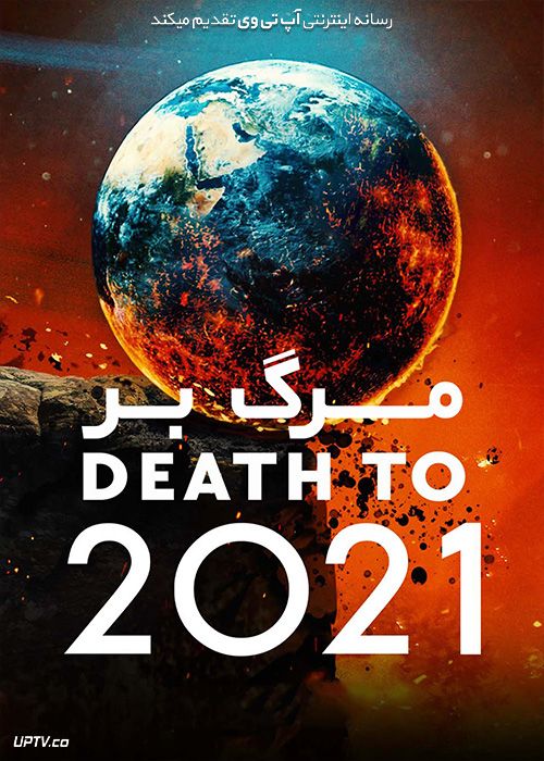 فیلم مرگ بر سال Death to 2021 با زیرنویس فارسی