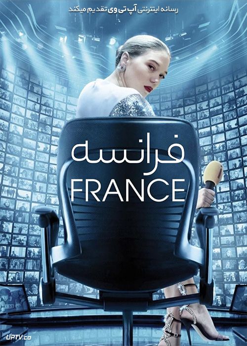 فیلم فرانسه France 2021 با زیرنویس فارسی