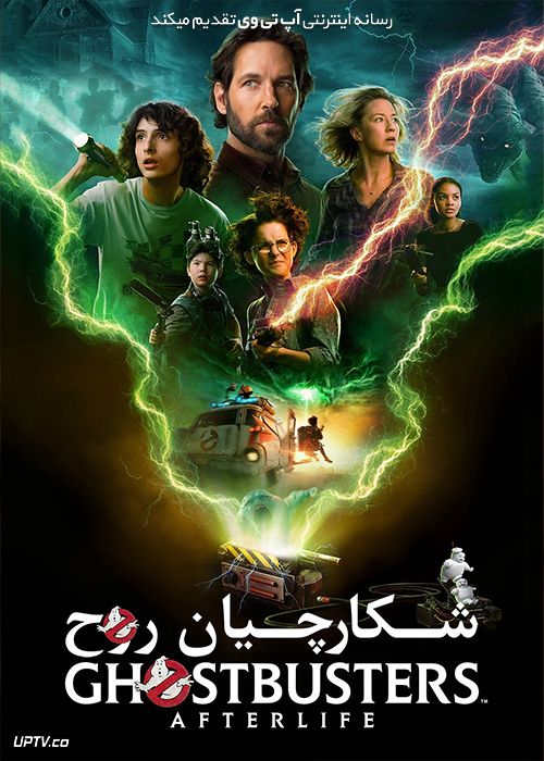 فیلم شکارچیان روح افترلایف Ghostbusters Afterlife 2021 با دوبله فارسی