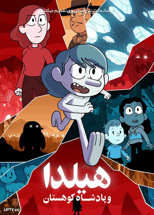 انیمیشن هیلدا و پادشاه کوهستان Hilda and the Mountain King 2021 با زیرنویس فارسی