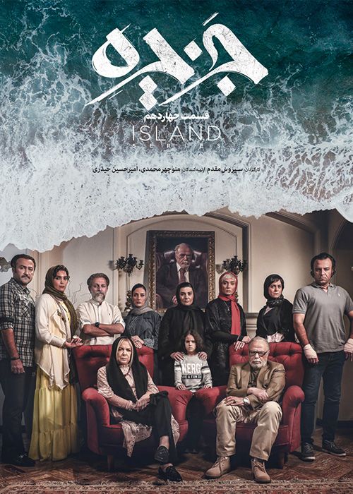 دانلود سریال جزیره قسمت آخر