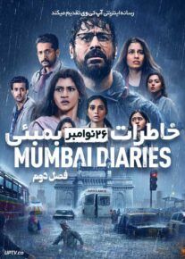 سریال خاطرات 26 نوامبر بمبئی Mumbai Diaries 26 11 فصل دوم