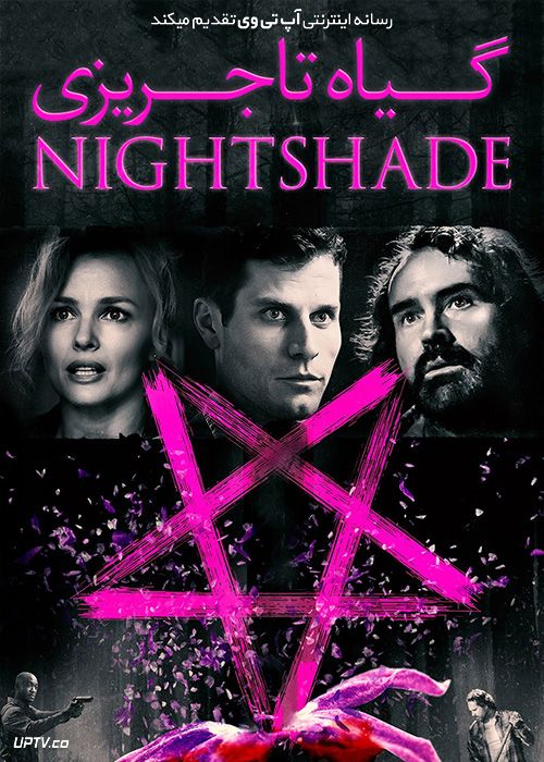 فیلم گیاه تاجریزی Nightshade 2022 با زیرنویس فارسی