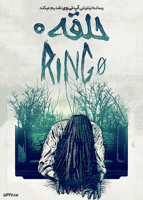 فیلم حلقه 0 همزاد Ring 0 Birthday 2000 با زیرنویس فارسی