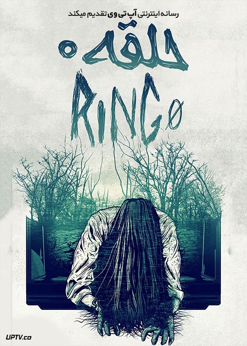 فیلم حلقه 0 همزاد Ring 0 Birthday 2000 با زیرنویس فارسی