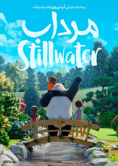 دانلود انیمیشن مرداب Stillwater فصل اول با دوبله فارسی