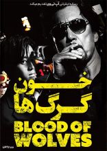 فیلم خون گرگ ها
