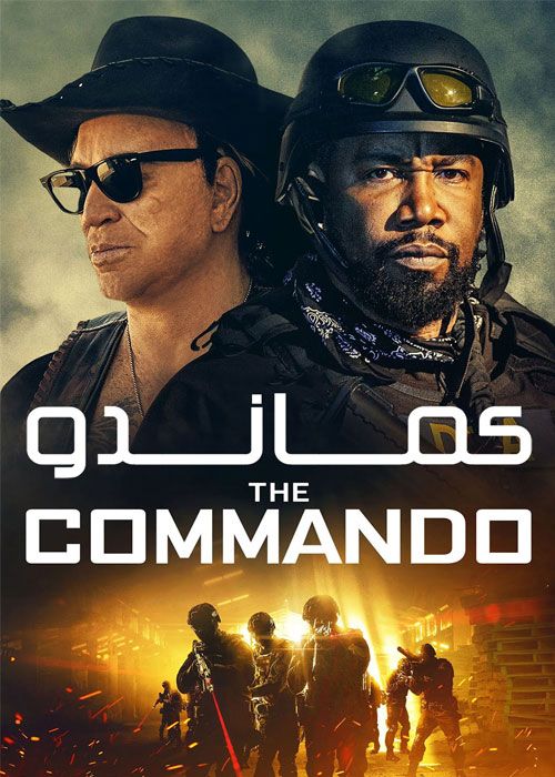 فیلم کماندو The Commando 2022 با دوبله فارسی