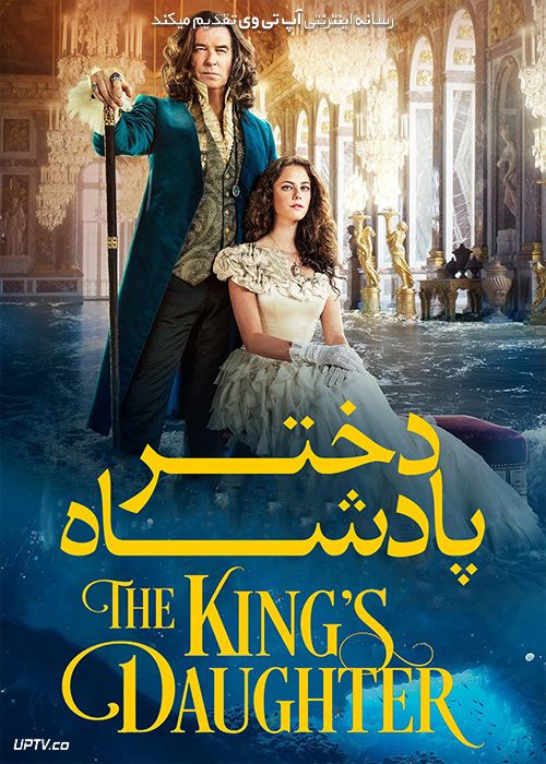 فیلم دختر پادشاه The Kings Daughter 2022 با زیرنویس فارسی