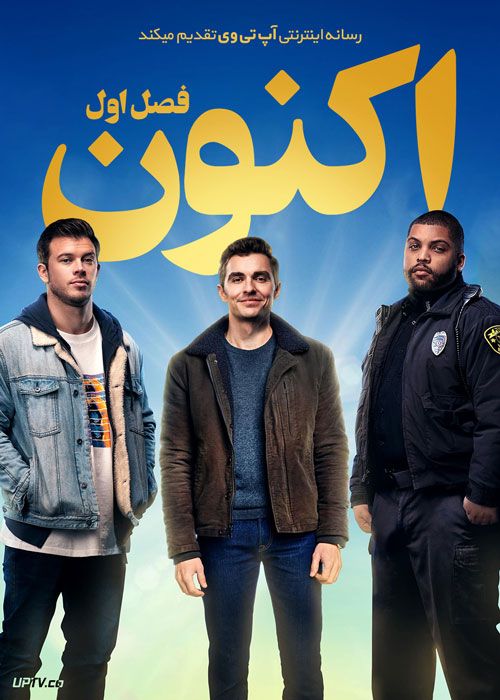 سریال اکنون The Now فصل اول