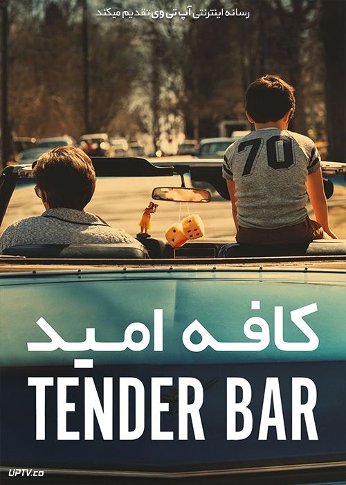 فیلم کافه امید The Tender Bar 2021 با زیرنویس فارسی