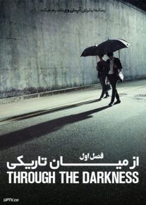 سریال از میان تاریکی Through the Darkness فصل اول
