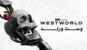 سریال وست ورلد