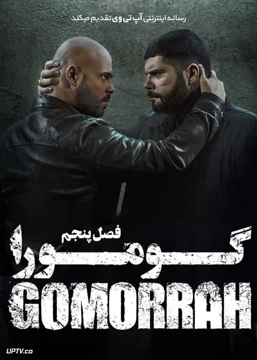 دانلود سریال گومورا Gomorrah فصل پنجم