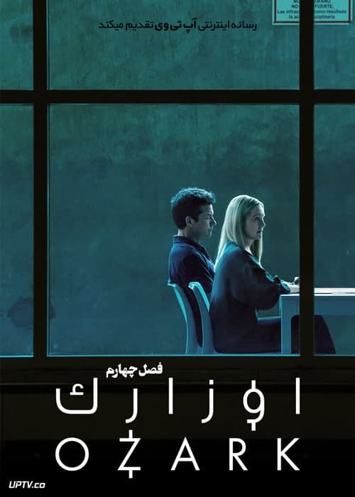 دانلود سریال اوزارک Ozark فصل اول تا چهارم