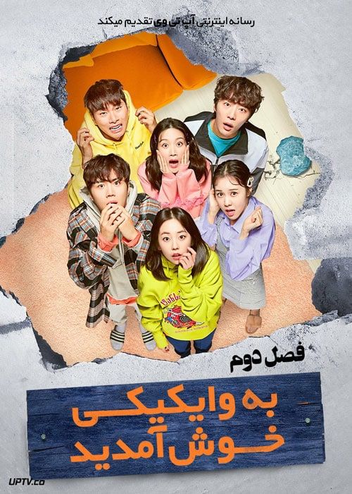 دانلود سریال به وایکیکی خوش آمدید Welcome to Waikiki فصل دوم