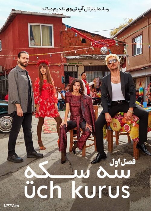 سریال سه سکه Uc Kurus فصل اول
