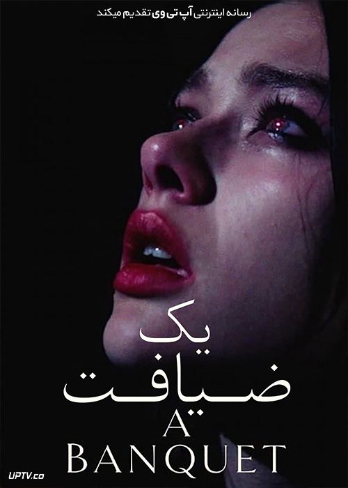 فیلم یک ضیافت A Banquet 2021 با زیرنویس فارسی