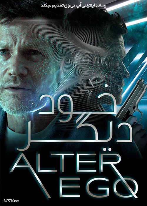 فیلم خود دیگر Alter Ego 2021 با زیرنویس فارسی