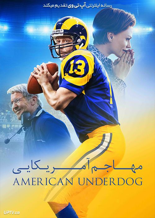 فیلم مهاجم آمریکایی American Underdog 2021 با زیرنویس فارسی