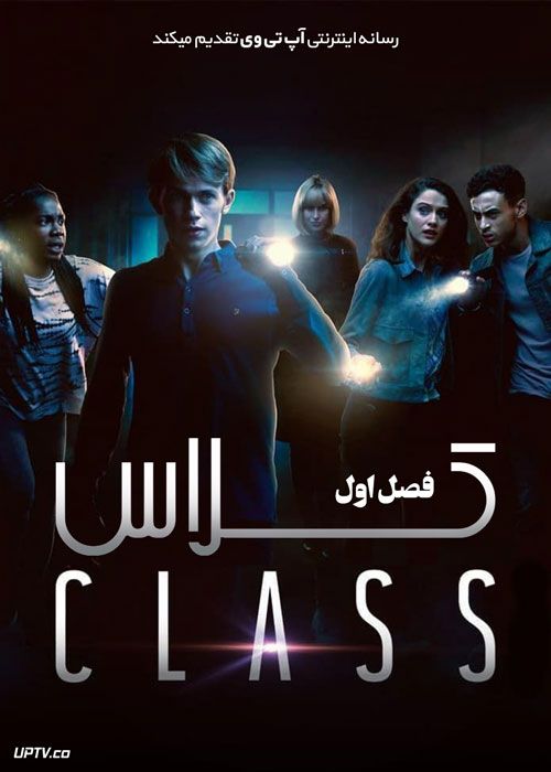 سریال کلاس Class فصل اول
