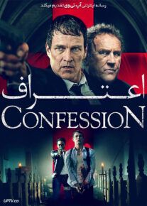 فیلم اعتراف Confession 2022 با زیرنویس فارسی