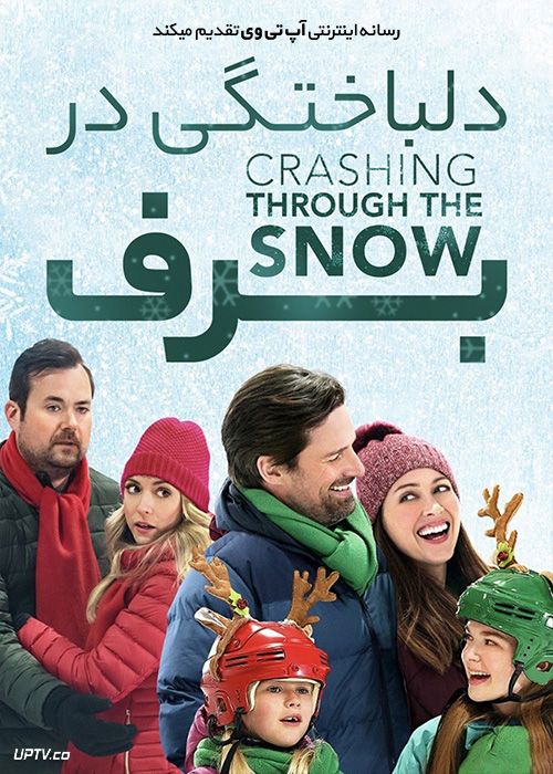 فیلم دلباختگی در برف Crashing Through the Snow 2021 با زیرنویس فارسی