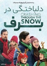 فیلم دلباختگی در برف